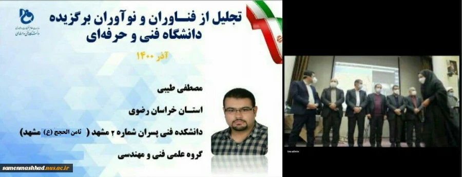 تجلیل از فناوران و نوآوران برگزیده 2