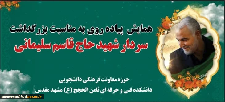 همایش پیاده وری به مناسبت سالگرد شهادت شهید سلیمانی 2