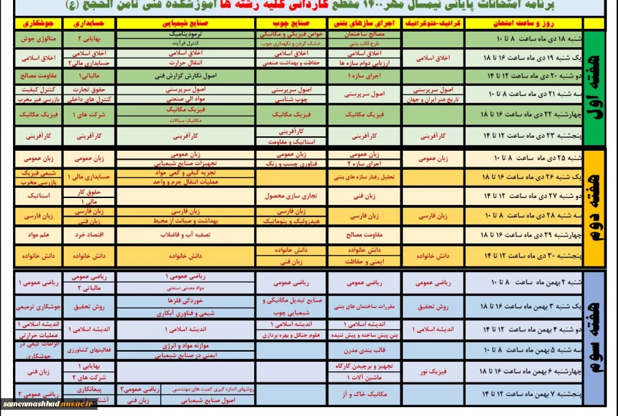 برنامه امتحانی کاردانی نیم سال اول 1400 2