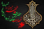 شهادت حضرت زهرا(س) تسلیت باد. 2