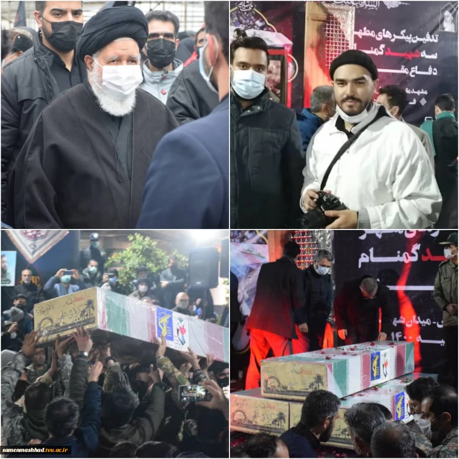 حضور دانشجویان اعضای کانون ها و انجمن ها در تشییع پیکر سه شهید گمنام  در سالروز شهادت حضرت صدیقه کبری (س) در مشهد مقدس                                                     ✳️حوزه معاونت فرهنگی دانشکده فنی و حرفه ای ثامن الحجج(ع) مشهد مقدس
 2