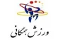 ثبت نام مسابقه تکواندو و وشو