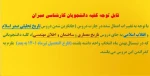 قابل توجه دانشجویان کارشناسی عمران 2