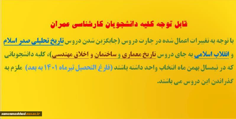 قابل توجه دانشجویان کارشناسی عمران 2