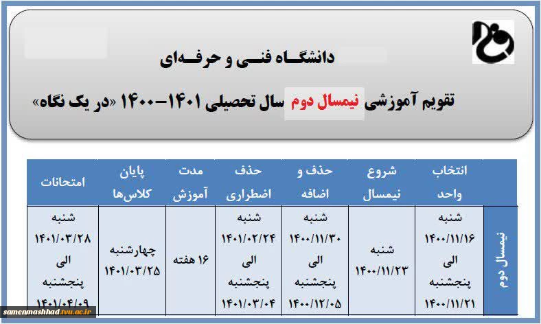 تقویم آموزشی نیم سال بهمن ماه 1400 2