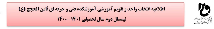 اطلاعیه انتخاب واحد و تقویم آموزشی آموزشکده فنی و حرفه ای ثامن الحجج (ع)

نیمسال دوم سال تحصیلی 1401-1400   2