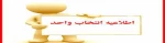 اطلاعیه انتخاب واحد و تقویم آموزشی آموزشکده فنی و حرفه ای ثامن الحجج (ع)

نیمسال دوم سال تحصیلی 1401-1400 2