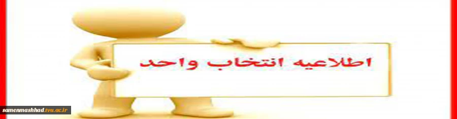 اطلاعیه انتخاب واحد و تقویم آموزشی آموزشکده فنی و حرفه ای ثامن الحجج (ع)

نیمسال دوم سال تحصیلی 1401-1400 2