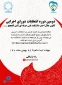 ثبت نام دانشجویان متقاضی شرکت در انتخابات کانون دانشجویی هلال احمر
