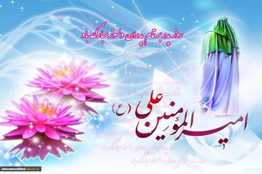 ولادت حضرت علی (ع) گرامی باد. 2