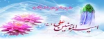 ولادت حضرت علی (ع) گرامی باد. 2