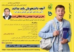 وبینار آموزشی 

آیین نامه های آموزشی، قوانین و مقررات 2
