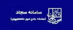 قابل عنایت کلیه دانشجویان گرامی که در سامانه سجاد ( کمیسیون موارد خاص )  2