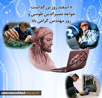 روز مهندس گرامی باد. 2