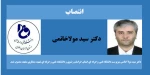 با حکم دکتر عرفان خسرویان؛
سرپرست دانشگاه فنی و حرفه ای استان خراسان رضوی و دانشکده فنی و حرفه ای شهید منتظری مشهد منصوب شد. 2