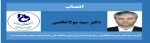با حکم دکتر عرفان خسرویان؛
سرپرست دانشگاه فنی و حرفه ای استان خراسان رضوی و دانشکده فنی و حرفه ای شهید منتظری مشهد منصوب شد. 2