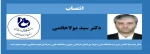 با حکم دکتر عرفان خسرویان؛
سرپرست دانشگاه فنی و حرفه ای استان خراسان رضوی و دانشکده فنی و حرفه ای شهید منتظری مشهد منصوب شد. 2