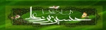 ولادت امام حسین (ع) مبارکباد. 2