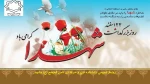 روز بزرگداشت شهداء گرامی باد. 2