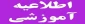 اطلاعیه مهم برگزاری کلاسها بصورت حضوری
