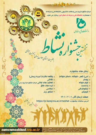 جشنواره نشاط دانشجویی