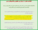 اطلاعیه شماره 2 برگزاری حضوری کالسهای درس
 2
