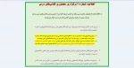 اطلاعیه شماره 2 برگزاری حضوری کلاس های درس 2