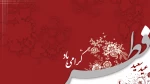 عید سعید فطر مبارک. 2