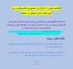 اطلاعیه شماره 3 برگزاری حضوری کلاس های درس
آموزشکده ثامن الحجج (ع) مشهد
 2