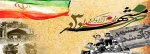 سالگرد آزادسازی خرمشهر گرامی باد. 2