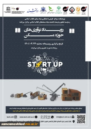 رویداد نوآوری های حوزه مسکن