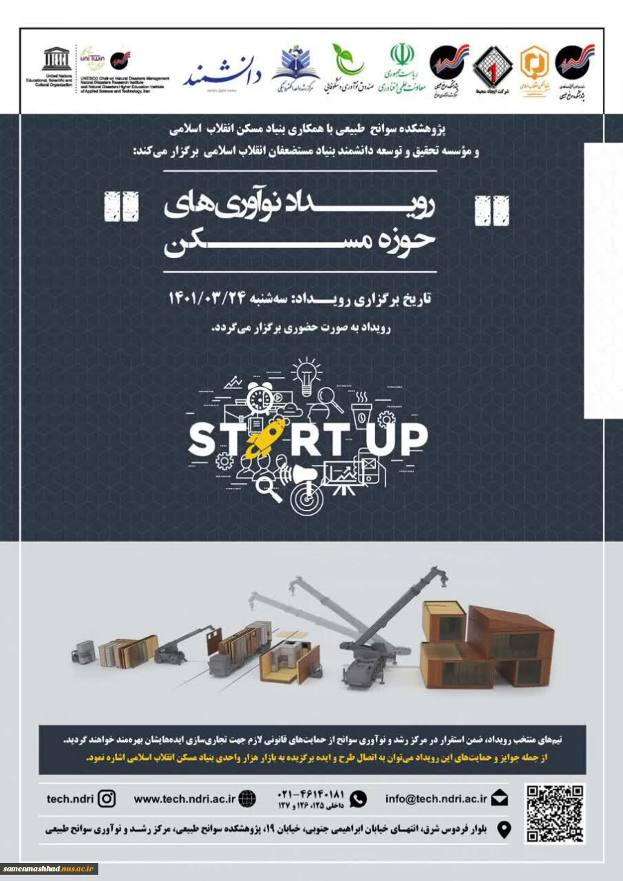 رویداد نواوری حوزه مسکن 2