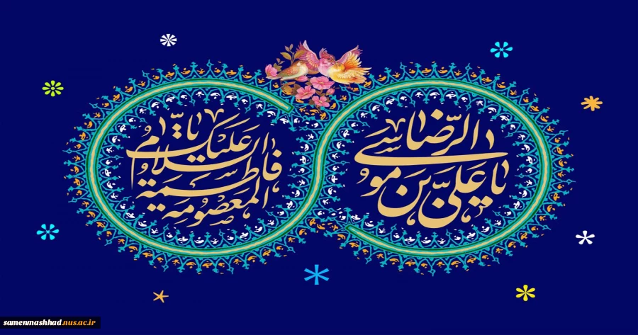 دهه کرامت گرامی باد. 2