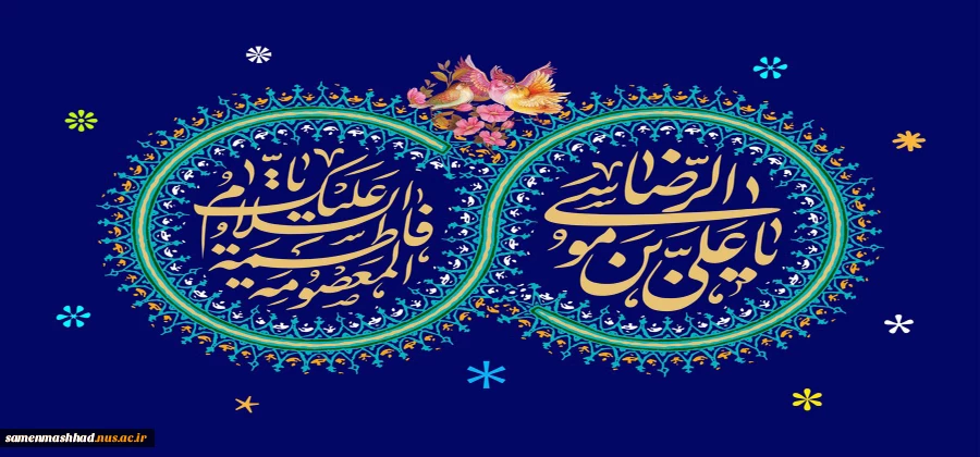 دهه کرامت گرامی باد. 2