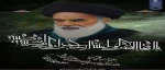 رحلت جان‌سوز امام خمینی (ره) را تسلیت می گوئیم. 2