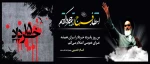 15 خرداد طلیعه نهضت اسلامی، آغاز آفرینش شعور سیاسی، ابتدای شکسته شدن سکوت مرگبار چندین ساله و شروع خروش امت مسلمان به رهبری روحانیت مبارز و راستین است. 2
