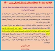 اطلاعیه شماره 2 امتحانات پایان نیمسال تحصیلی بهمن 1400 2