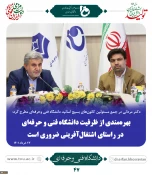 دکتر مردانی در جمع مسئولین کانون‌های بسیج اساتید دانشگاه فنی وحرفه‌ای مطرح کرد:
بهره‌مندی از ظرفیت دانشگاه فنی و حرفه‌ای در راستای اشتغال‌آفرینی ضروری است
 3