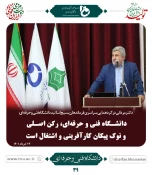 دکتر مردانی در جمع مسئولین کانون‌های بسیج اساتید دانشگاه فنی وحرفه‌ای مطرح کرد:
بهره‌مندی از ظرفیت دانشگاه فنی و حرفه‌ای در راستای اشتغال‌آفرینی ضروری است 2