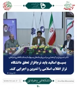 دکتر مردانی در جمع مسئولین کانون‌های بسیج اساتید دانشگاه فنی وحرفه‌ای مطرح کرد:
بهره‌مندی از ظرفیت دانشگاه فنی و حرفه‌ای در راستای اشتغال‌آفرینی ضروری است 3