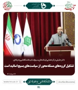 دکتر مردانی در جمع مسئولین کانون‌های بسیج اساتید دانشگاه فنی وحرفه‌ای مطرح کرد:
بهره‌مندی از ظرفیت دانشگاه فنی و حرفه‌ای در راستای اشتغال‌آفرینی ضروری است 4