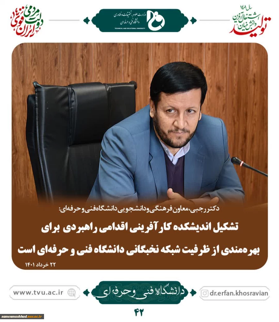 دکتر مردانی در جمع مسئولین کانون‌های بسیج اساتید دانشگاه فنی وحرفه‌ای مطرح کرد:
بهره‌مندی از ظرفیت دانشگاه فنی و حرفه‌ای در راستای اشتغال‌آفرینی ضروری است 5