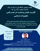 معاونت پژوهش دانشگاه فنی و حرفه‌ای خراسان رضوی برگزار می کند                       2
