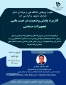 معاونت پژوهش دانشگاه فنی و حرفه‌ای خراسان رضوی برگزار می کند