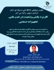 معاونت پژوهش دانشگاه فنی و حرفه‌ای خراسان رضوی برگزار می کند                       2