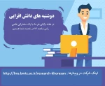 معاونت پژوهش دانشگاه فنی و حرفه‌ای خراسان رضوی برگزار می کند                       3