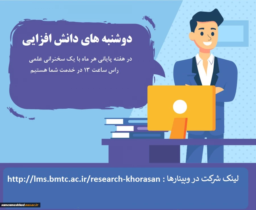 معاونت پژوهش دانشگاه فنی و حرفه‌ای خراسان رضوی برگزار می کند                       3