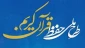به اطلاع اساتید، کارکنان و دانشجویان حافظ قرآن می رساند: