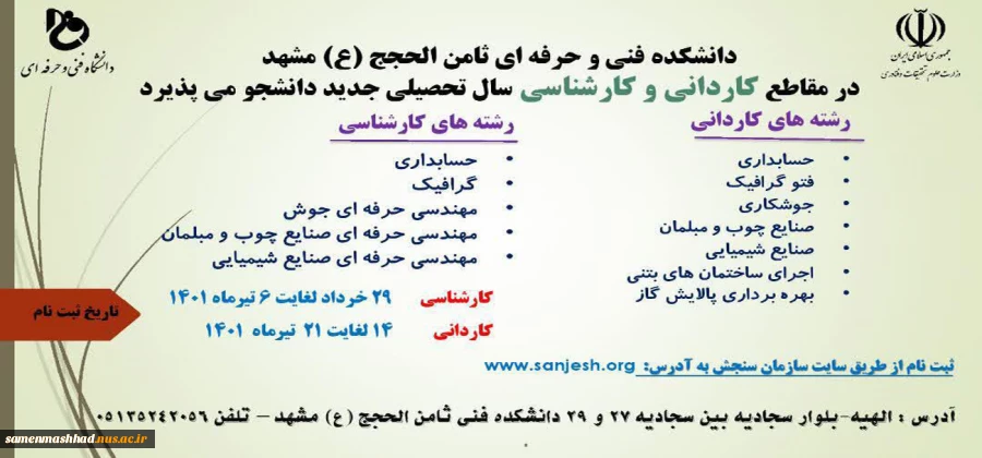 پذیرش دانشجو در سال تحصیلی جدید 2