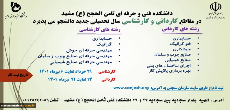 پذیرش دانشجو در سال تحصیلی جدید 2